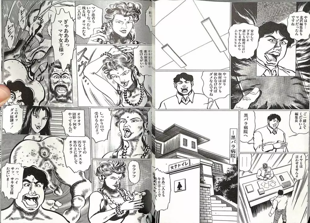コミックマゾ５ Page.69