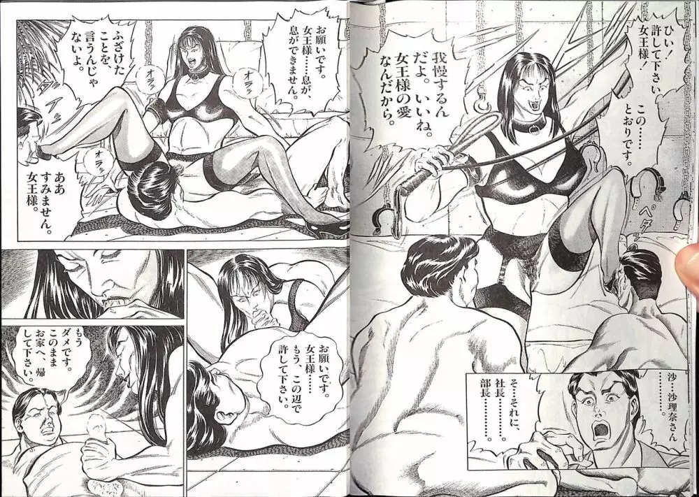 コミックマゾ５ Page.8