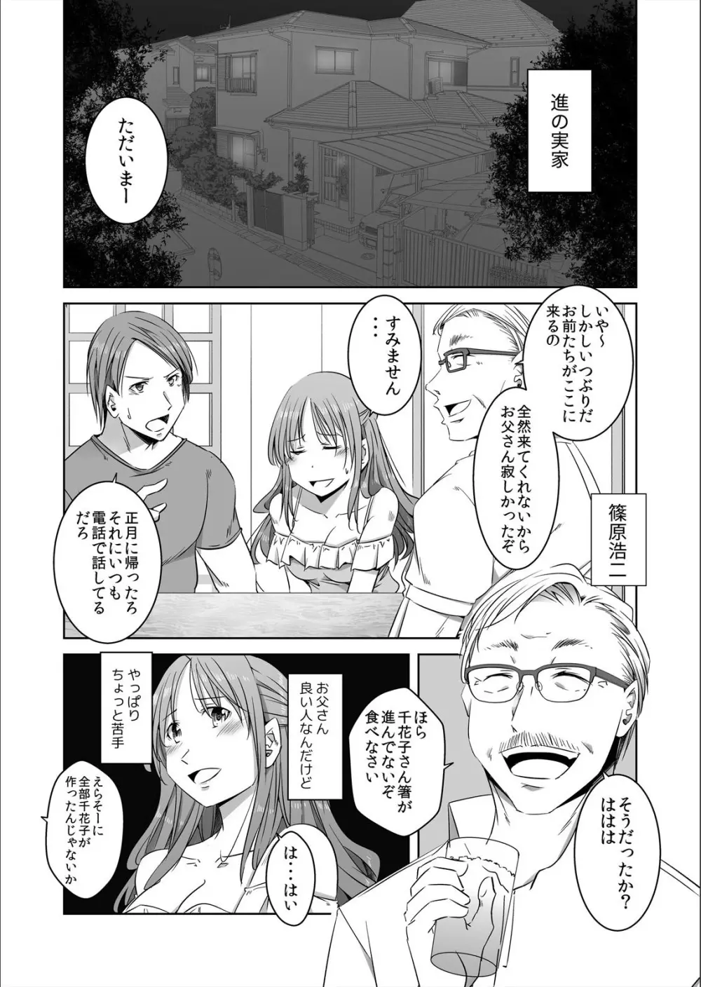 盗む人妻、犯す義父～主人には言わないでください…ッ 1 Page.10