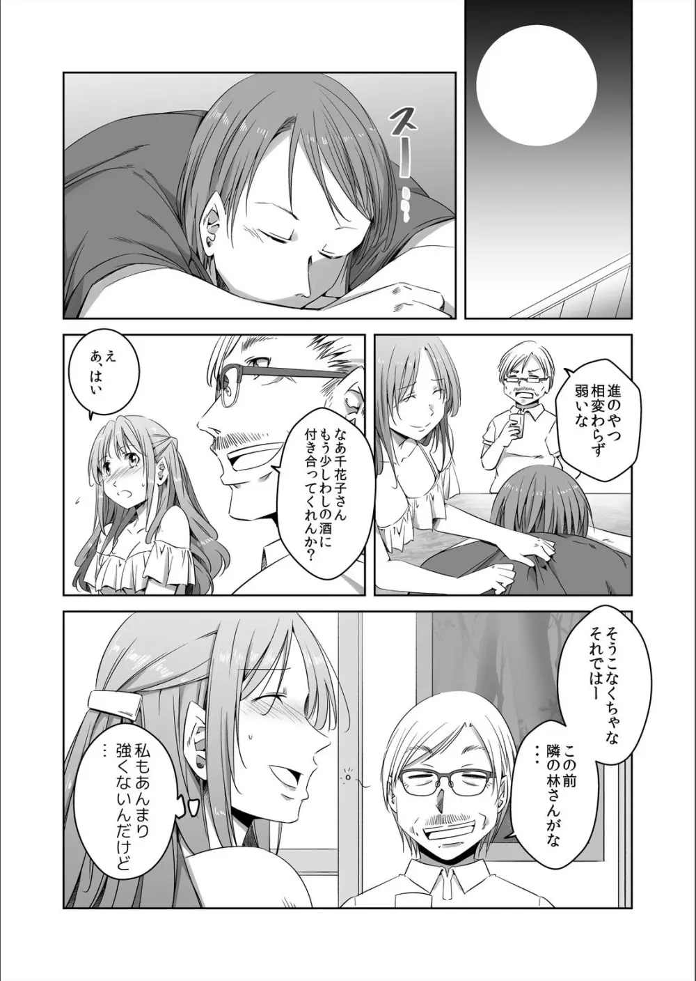 盗む人妻、犯す義父～主人には言わないでください…ッ 1 Page.12