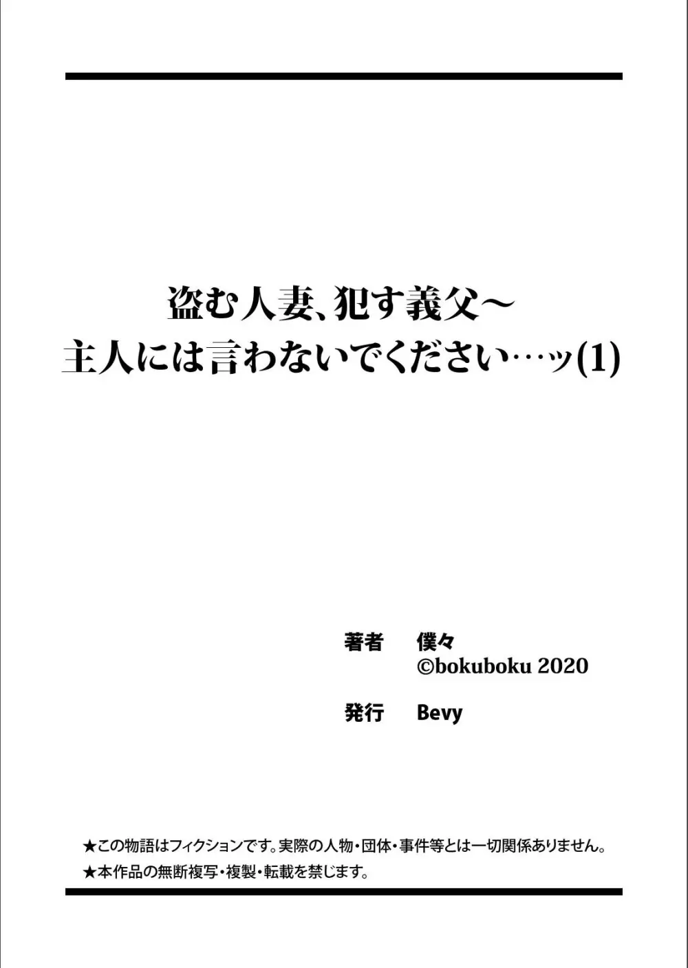 盗む人妻、犯す義父～主人には言わないでください…ッ 1 Page.27