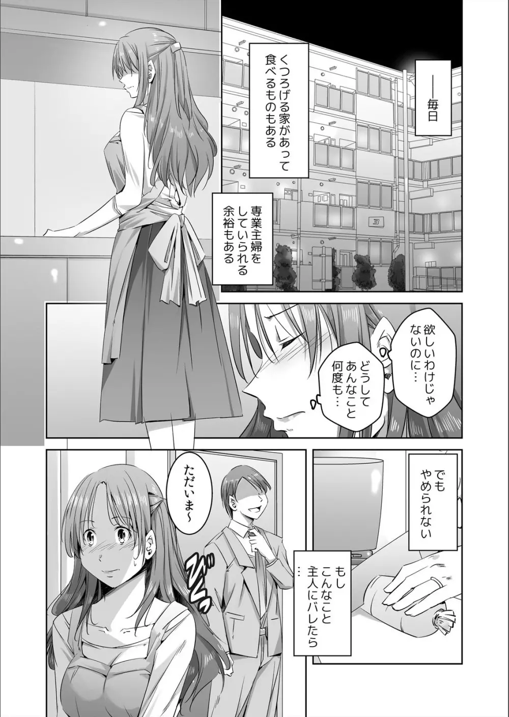 盗む人妻、犯す義父～主人には言わないでください…ッ 1 Page.5