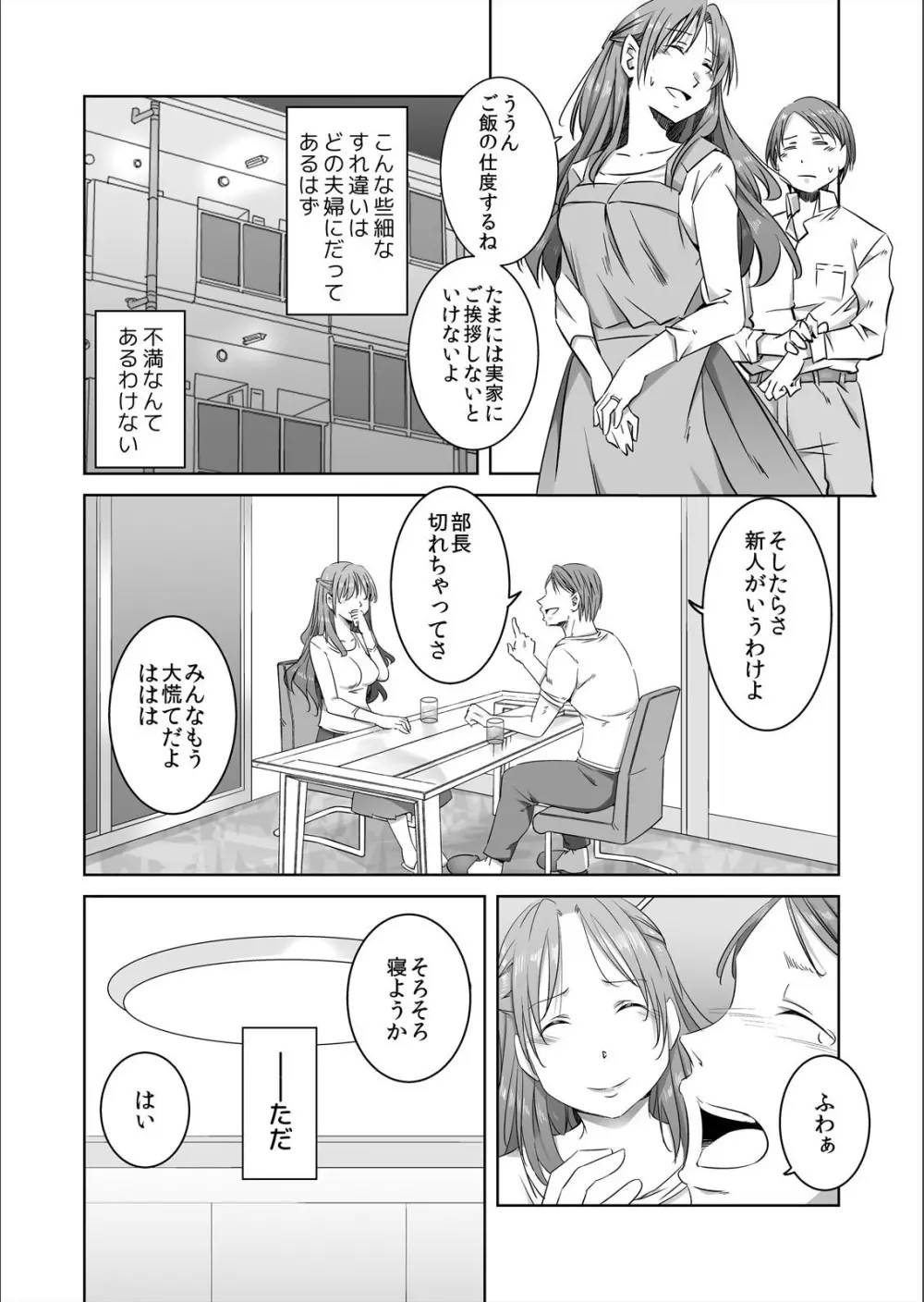 盗む人妻、犯す義父～主人には言わないでください…ッ 1 Page.7