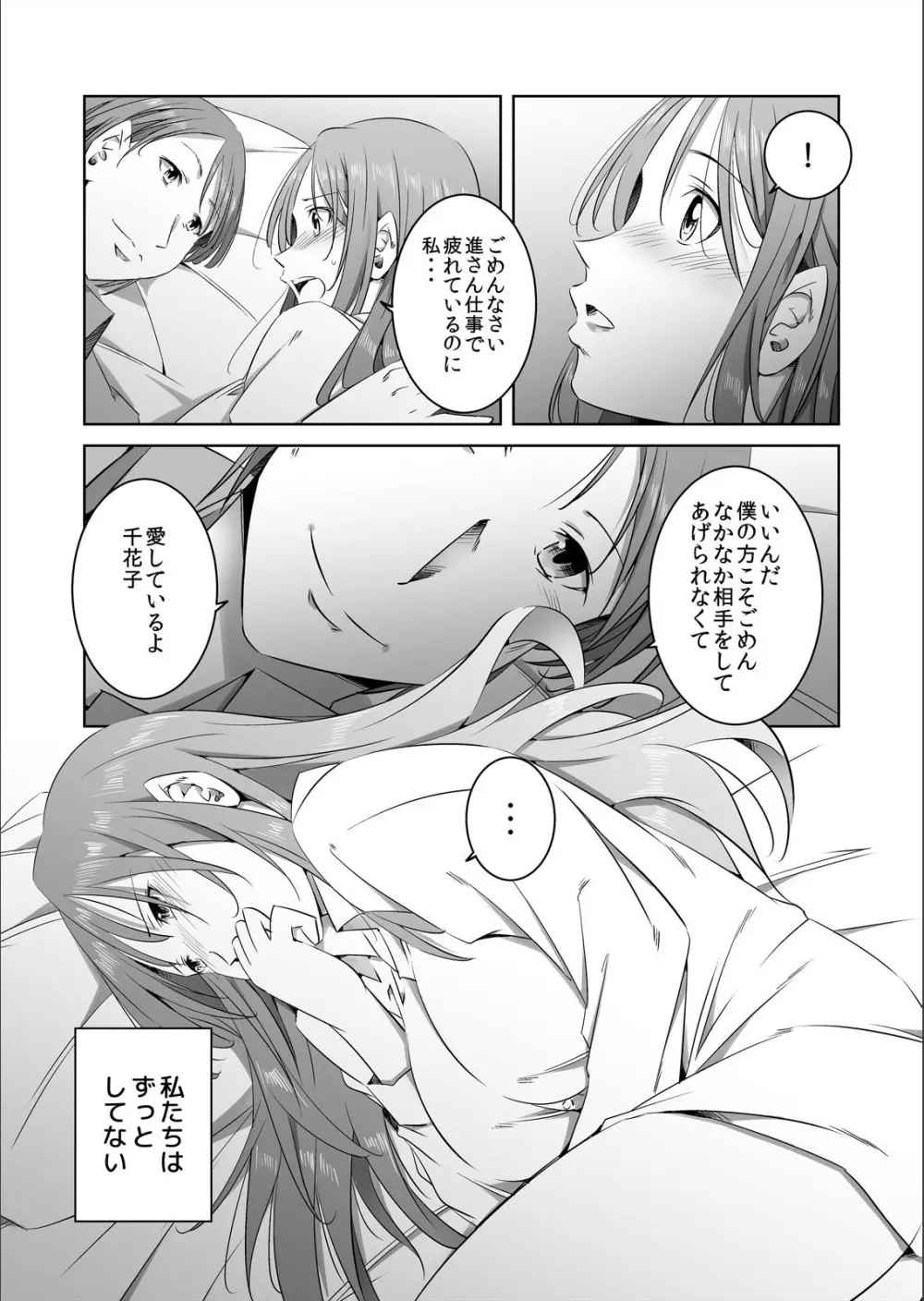 盗む人妻、犯す義父～主人には言わないでください…ッ 1 Page.9