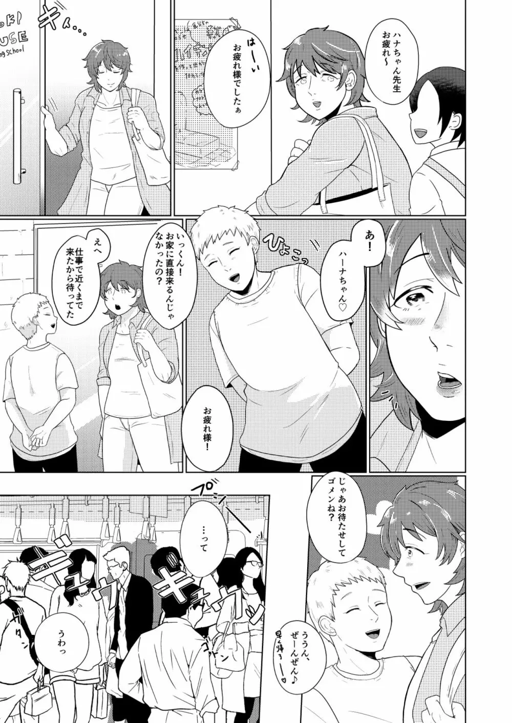 SM調教漫画④痴漢編＋J庭 Page.2