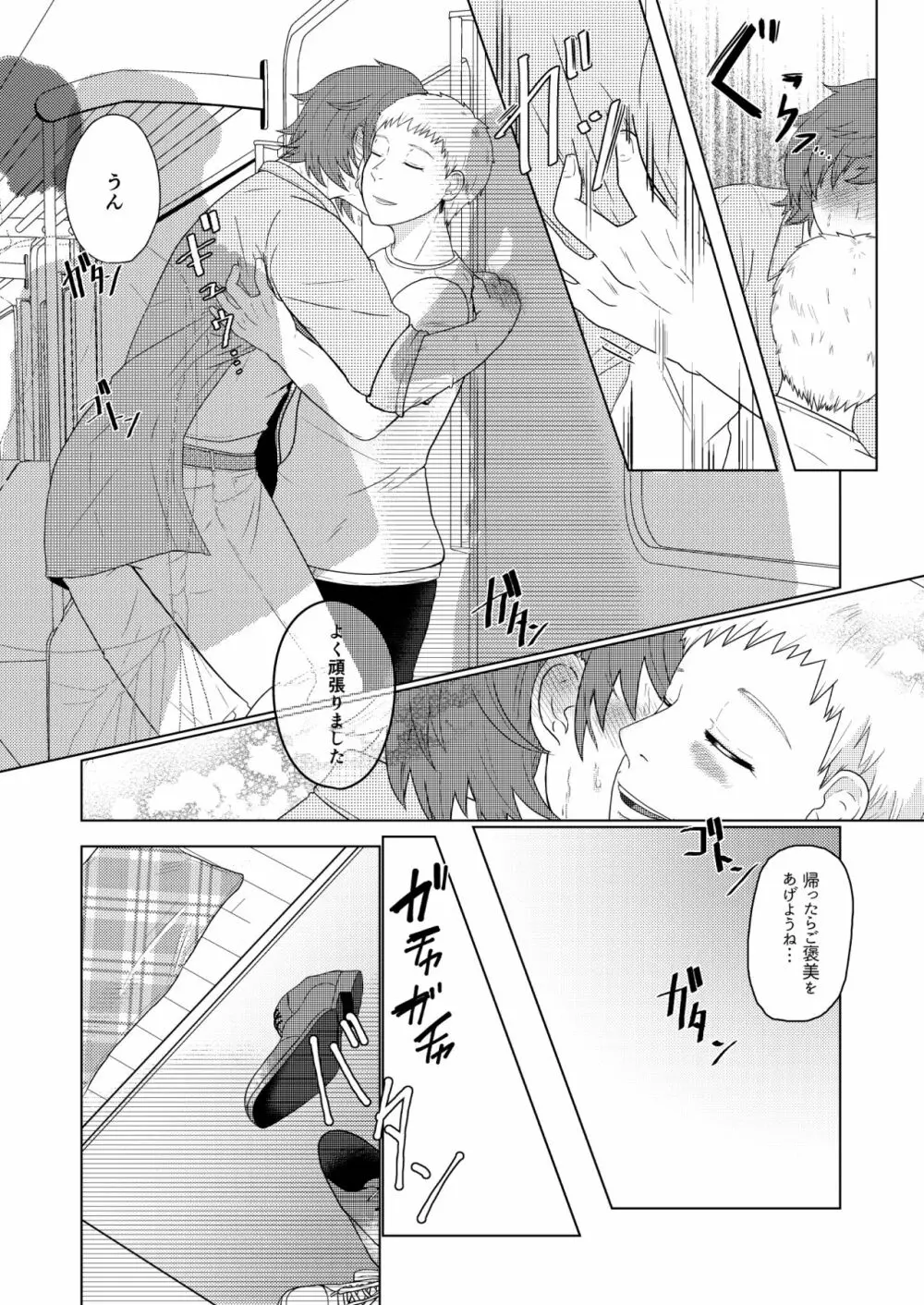 SM調教漫画④痴漢編＋J庭 Page.7