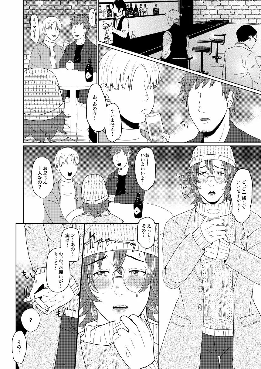 SM調教漫画⑥モブ３P+予定 Page.3