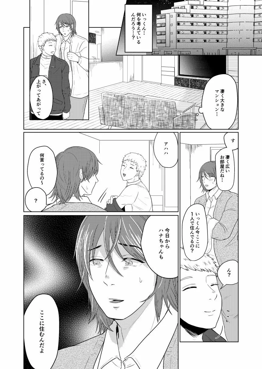 SM調教漫画⑦完結編 Page.11