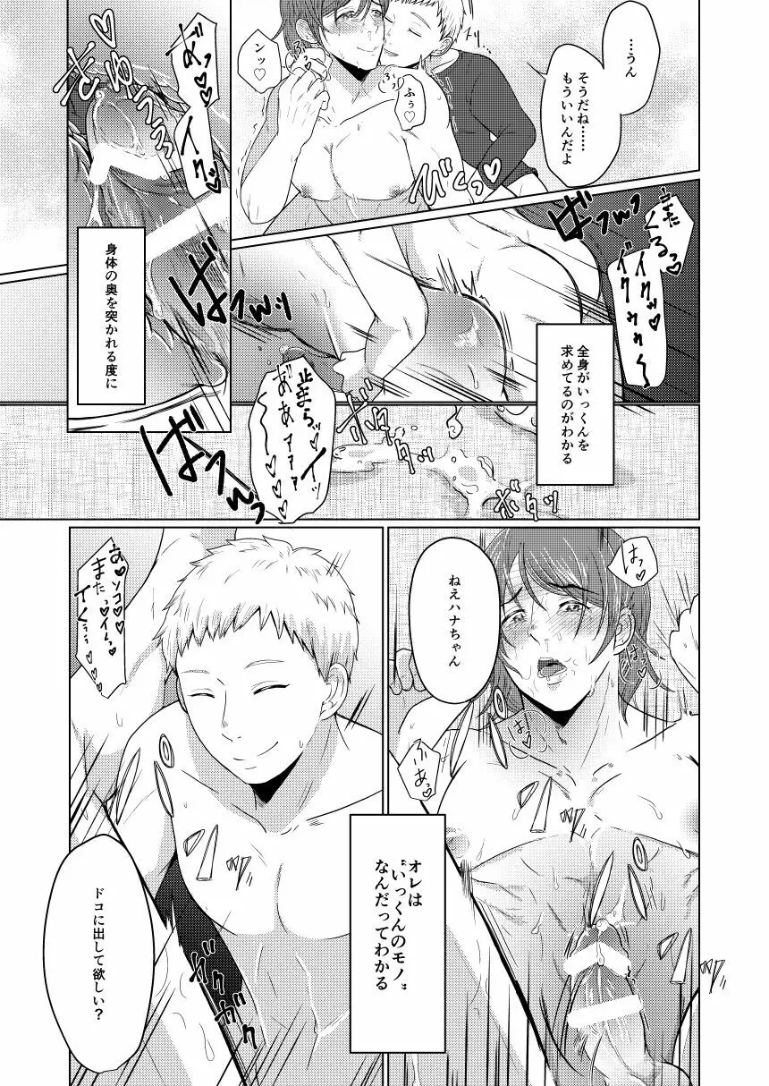 SM調教漫画⑦完結編 Page.22