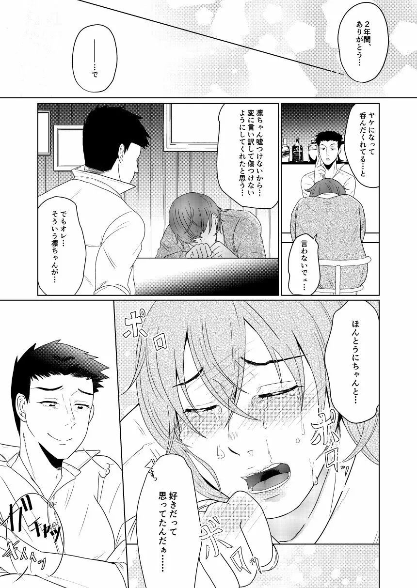 SM調教漫画⑦完結編 Page.6