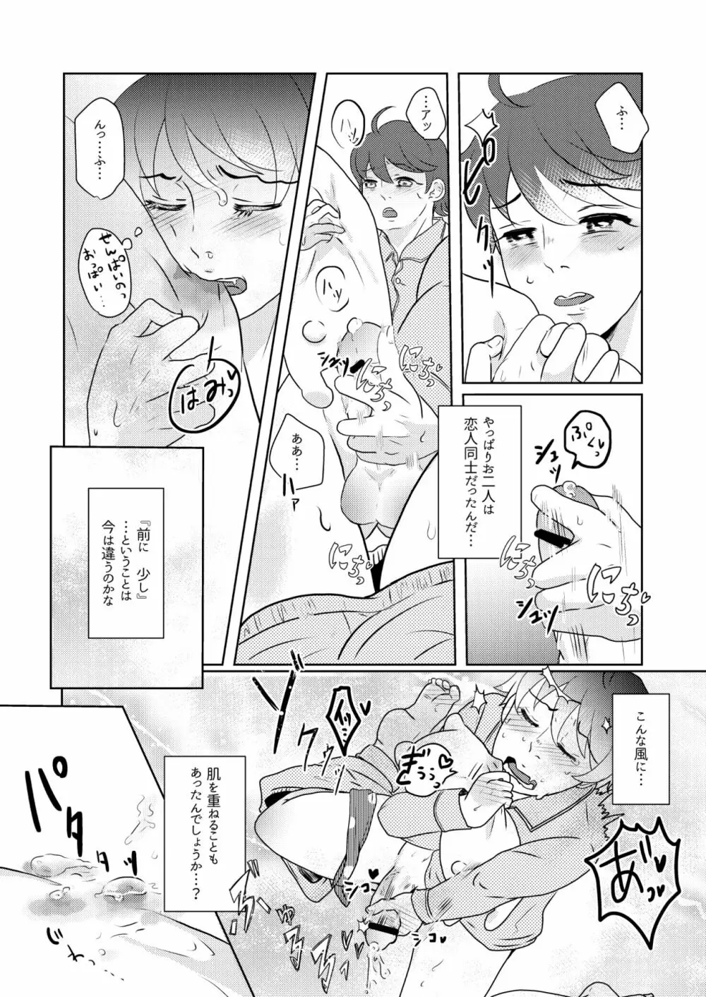 僕の先輩はえっちが過ぎるっ Page.11