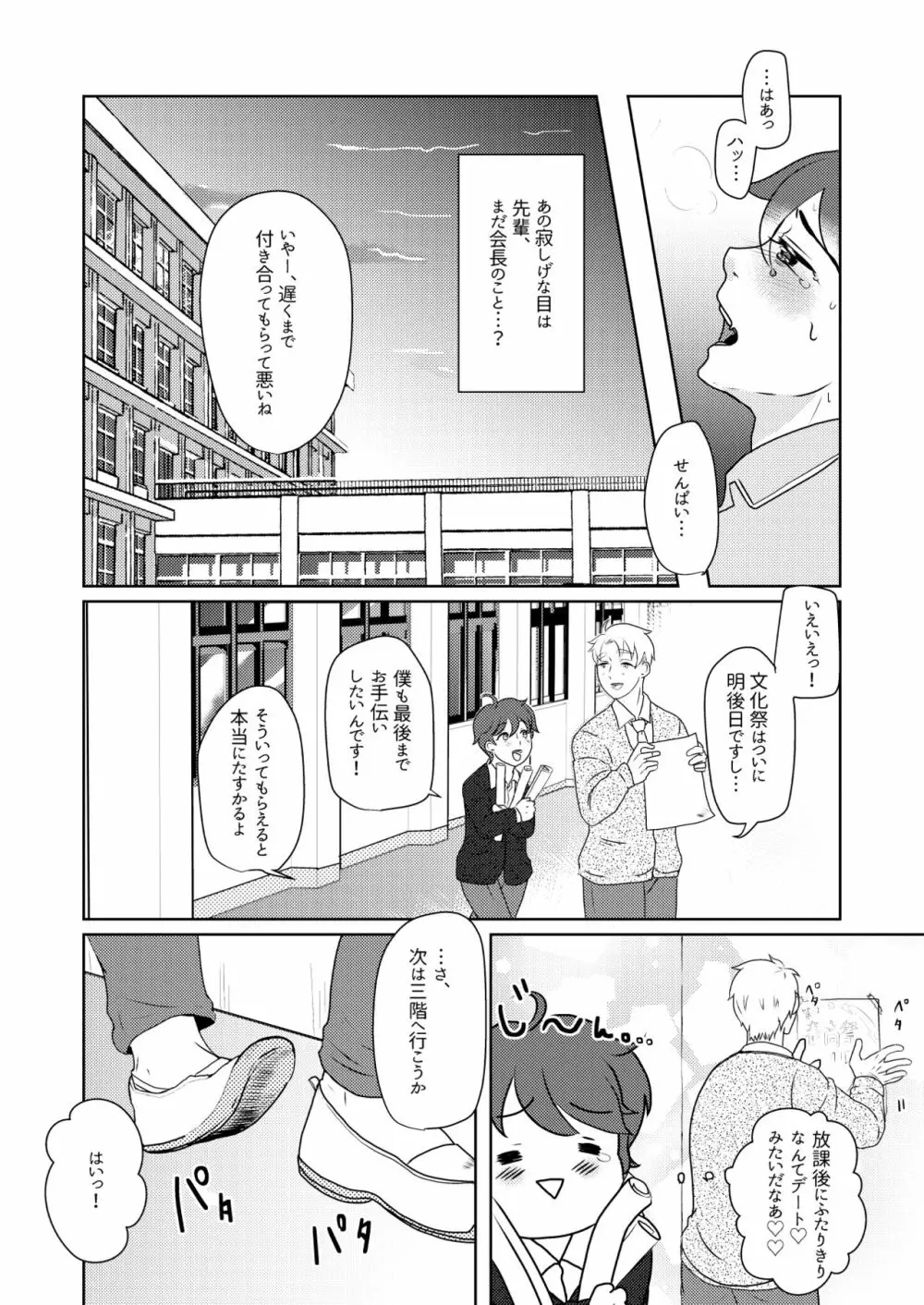 僕の先輩はえっちが過ぎるっ Page.12