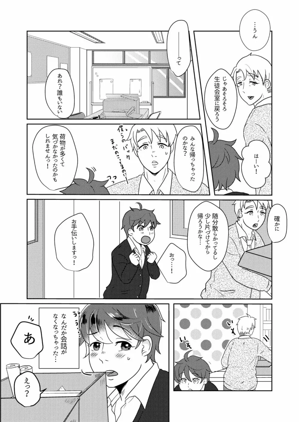 僕の先輩はえっちが過ぎるっ Page.13