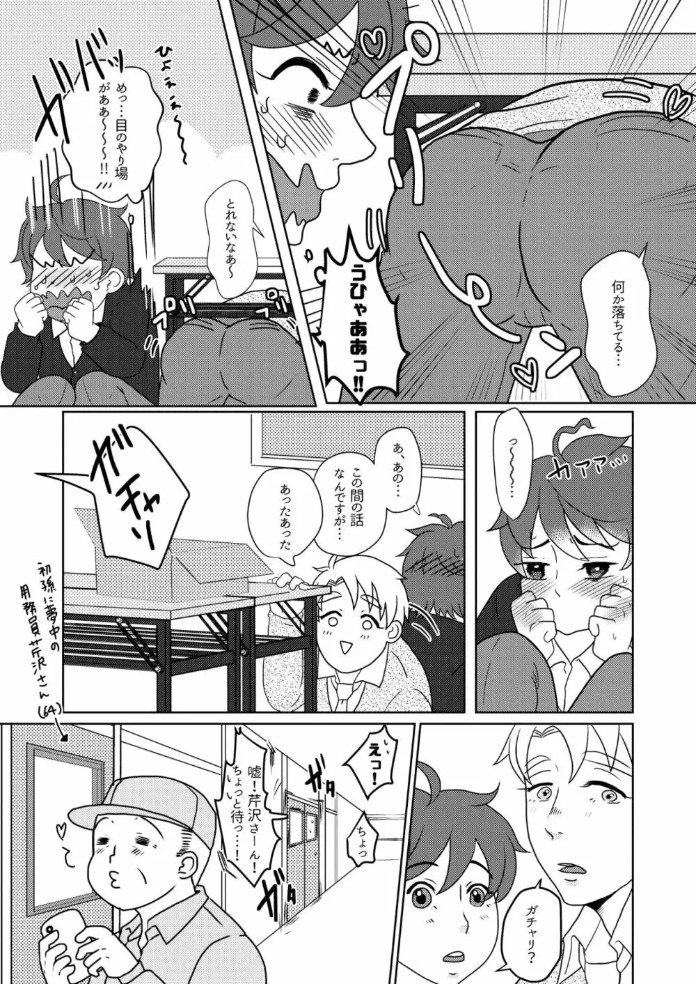 僕の先輩はえっちが過ぎるっ Page.14