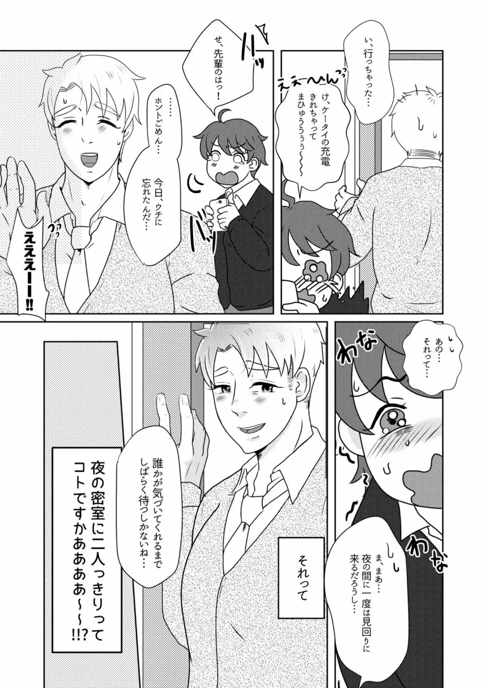 僕の先輩はえっちが過ぎるっ Page.15