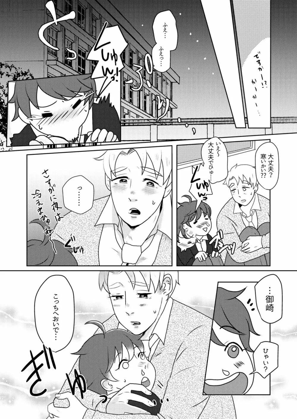 僕の先輩はえっちが過ぎるっ Page.16