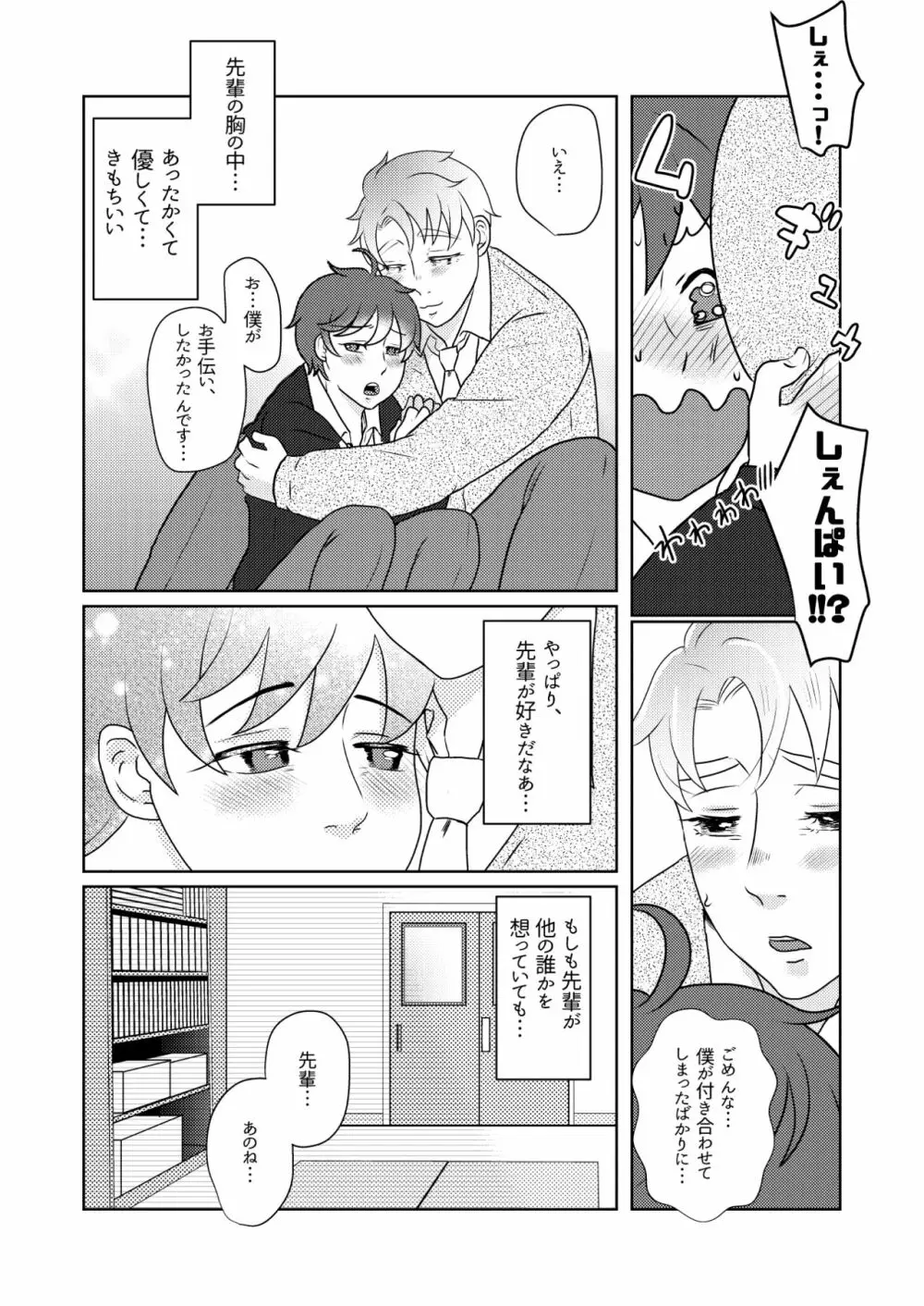 僕の先輩はえっちが過ぎるっ Page.17