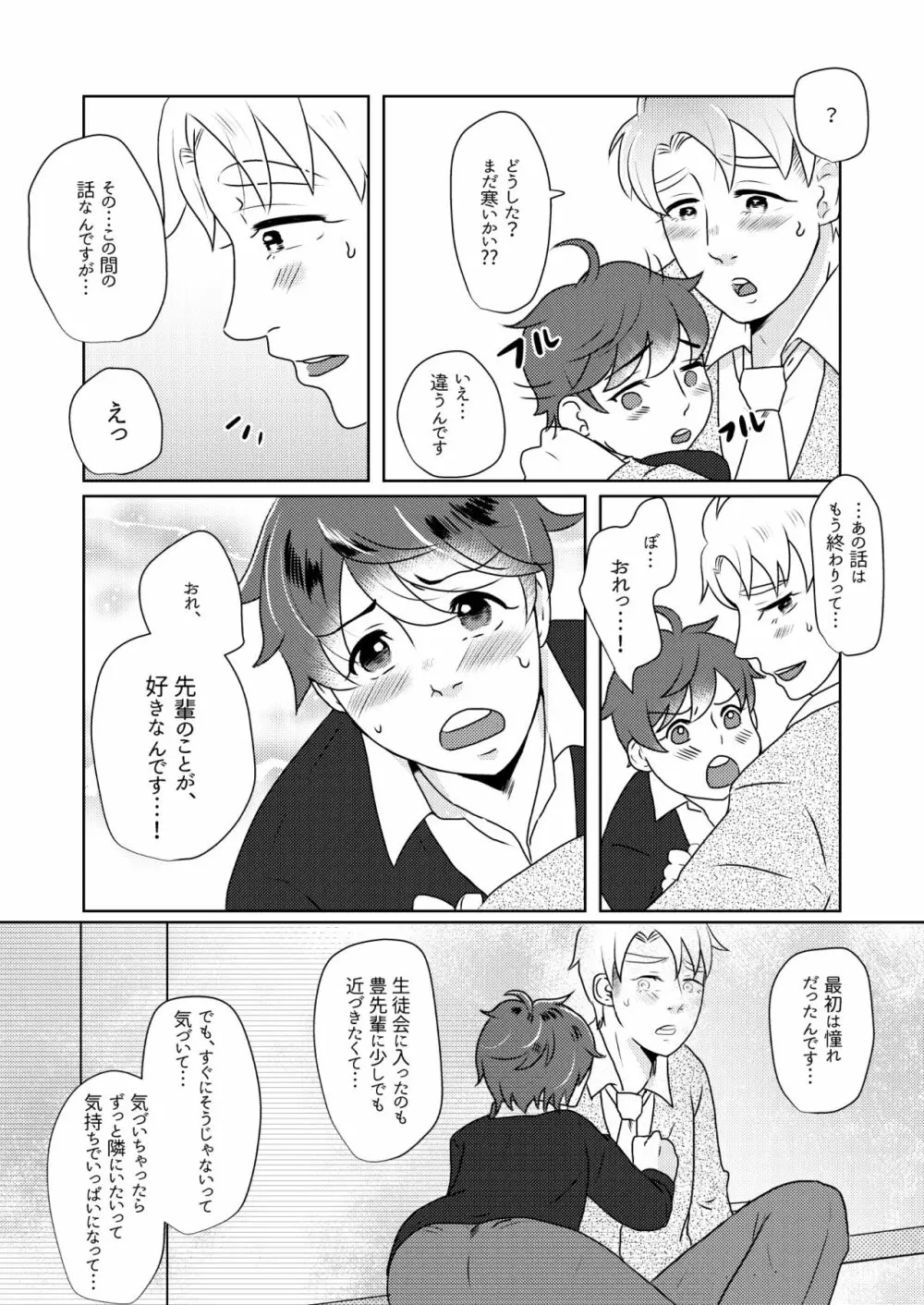 僕の先輩はえっちが過ぎるっ Page.18