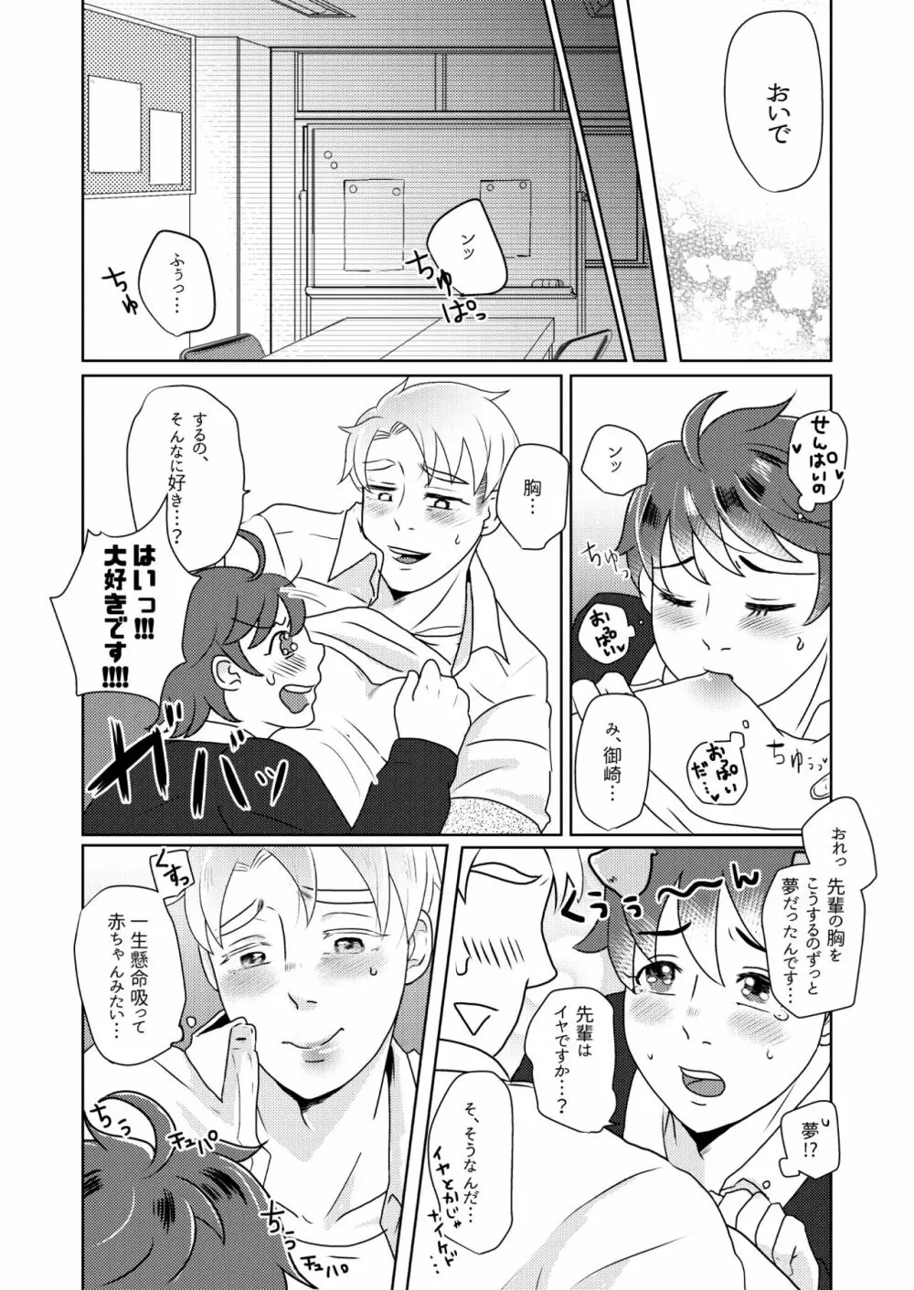 僕の先輩はえっちが過ぎるっ Page.23