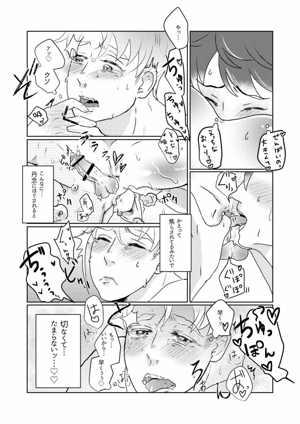 僕の先輩はえっちが過ぎるっ Page.27