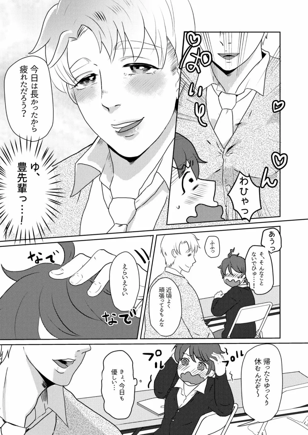 僕の先輩はえっちが過ぎるっ Page.3