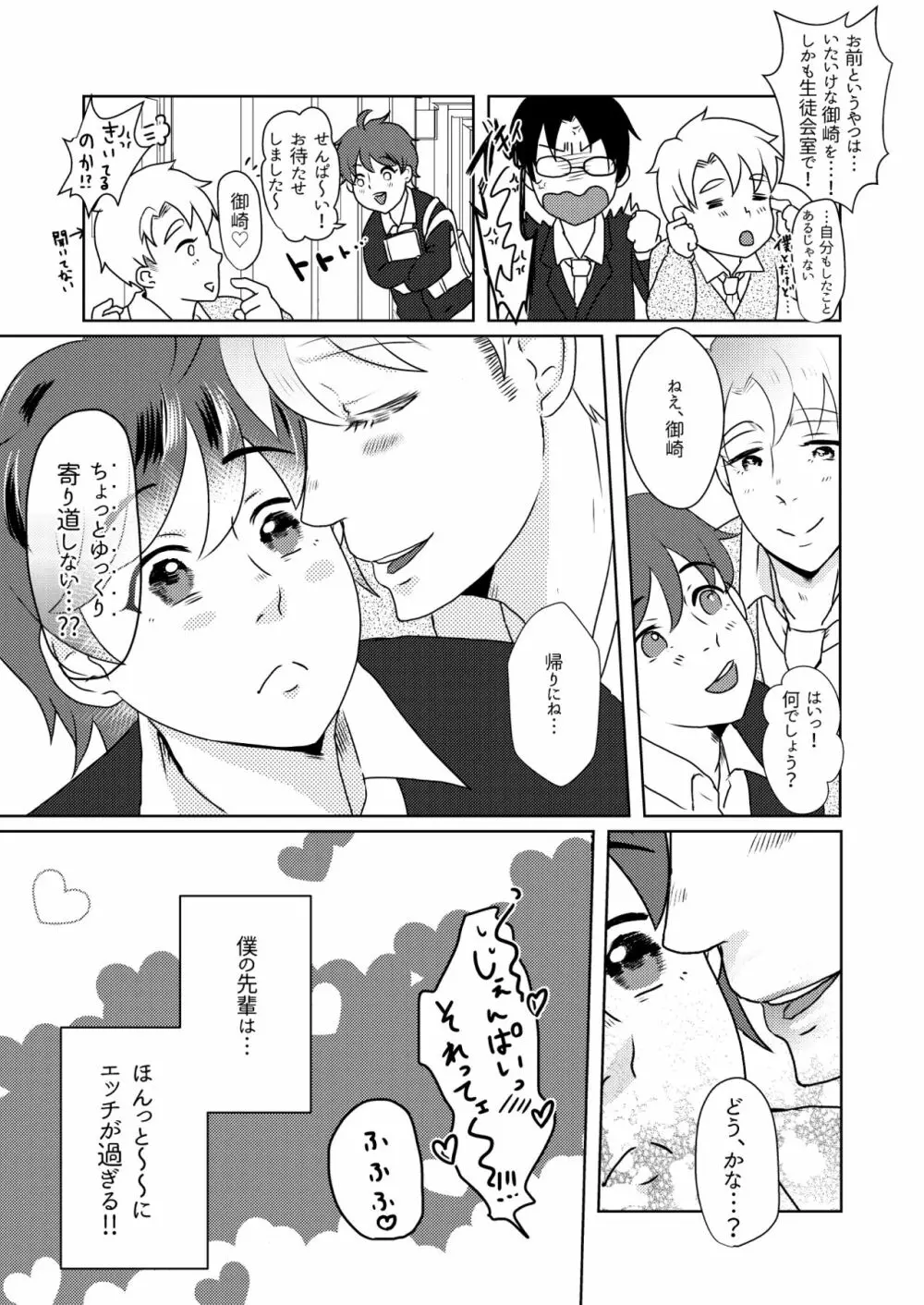 僕の先輩はえっちが過ぎるっ Page.34