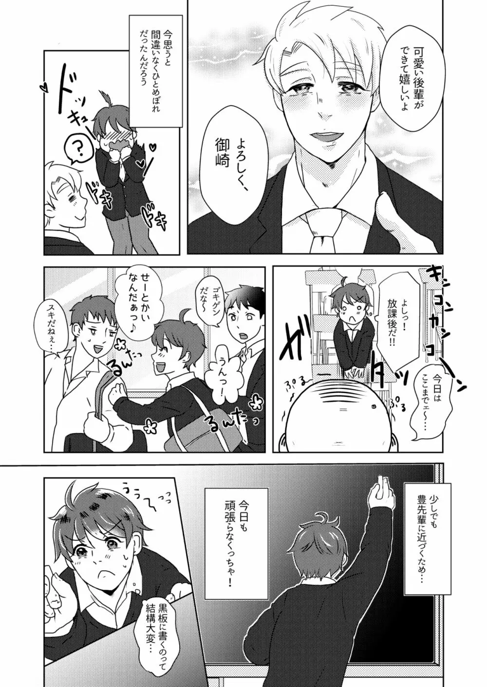 僕の先輩はえっちが過ぎるっ Page.5