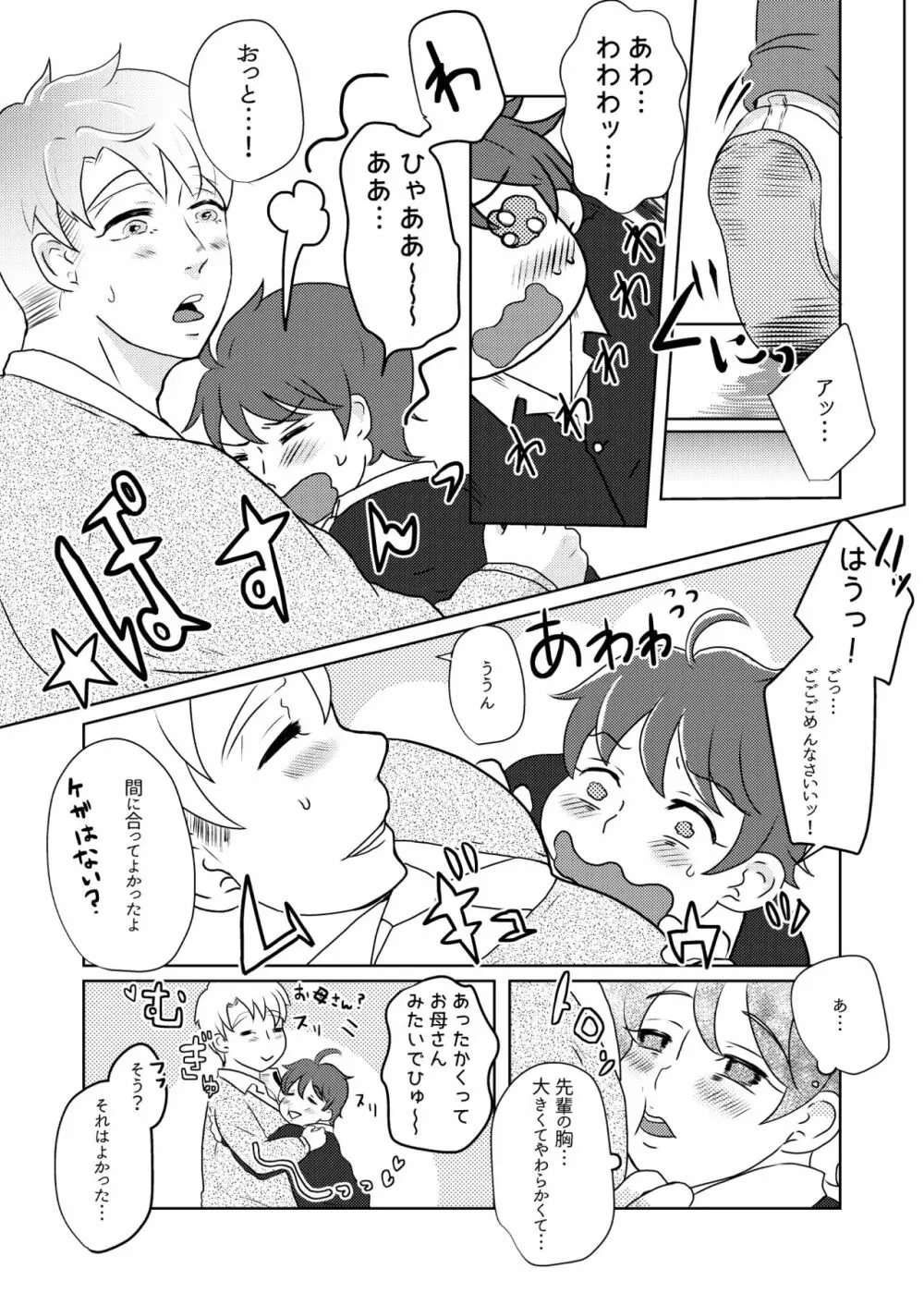 僕の先輩はえっちが過ぎるっ Page.6