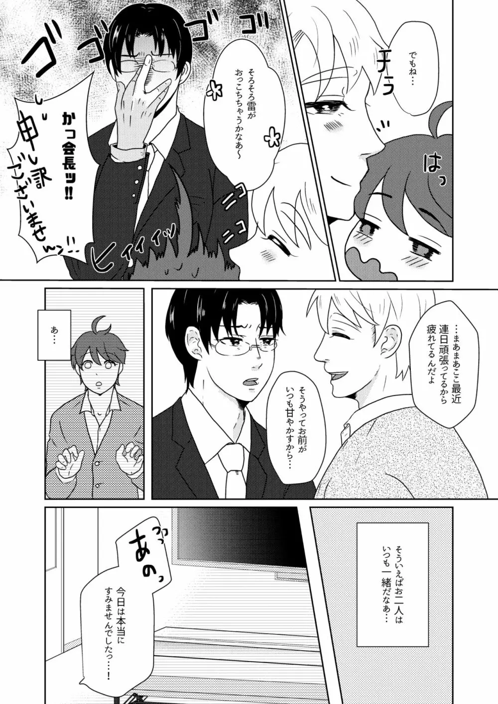 僕の先輩はえっちが過ぎるっ Page.7