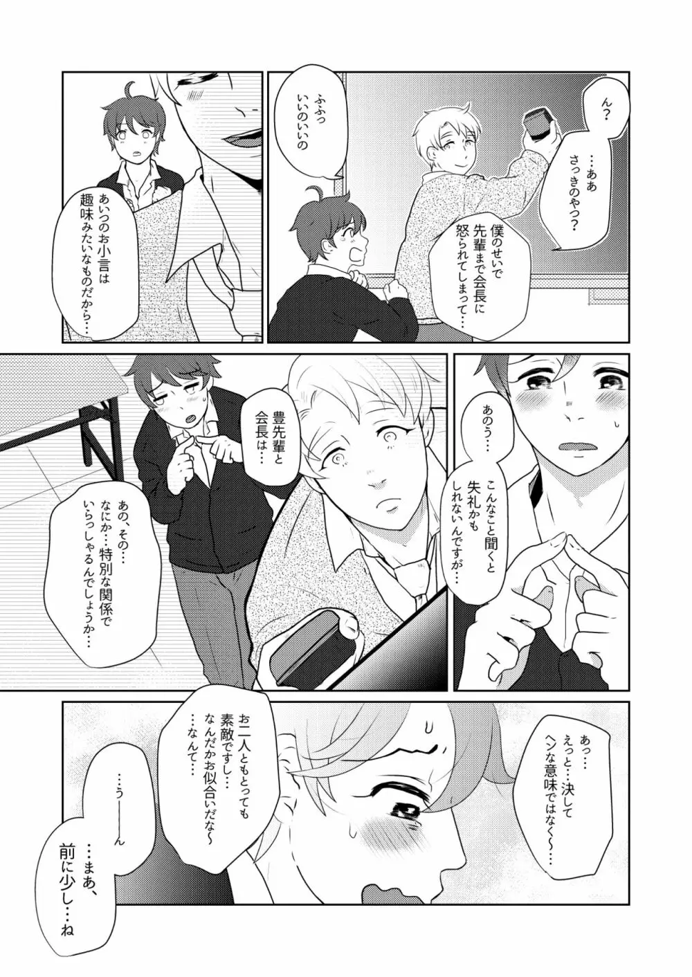 僕の先輩はえっちが過ぎるっ Page.8