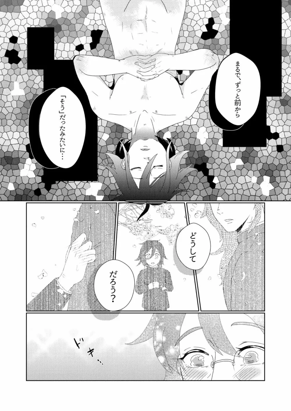 鳴動 Page.11