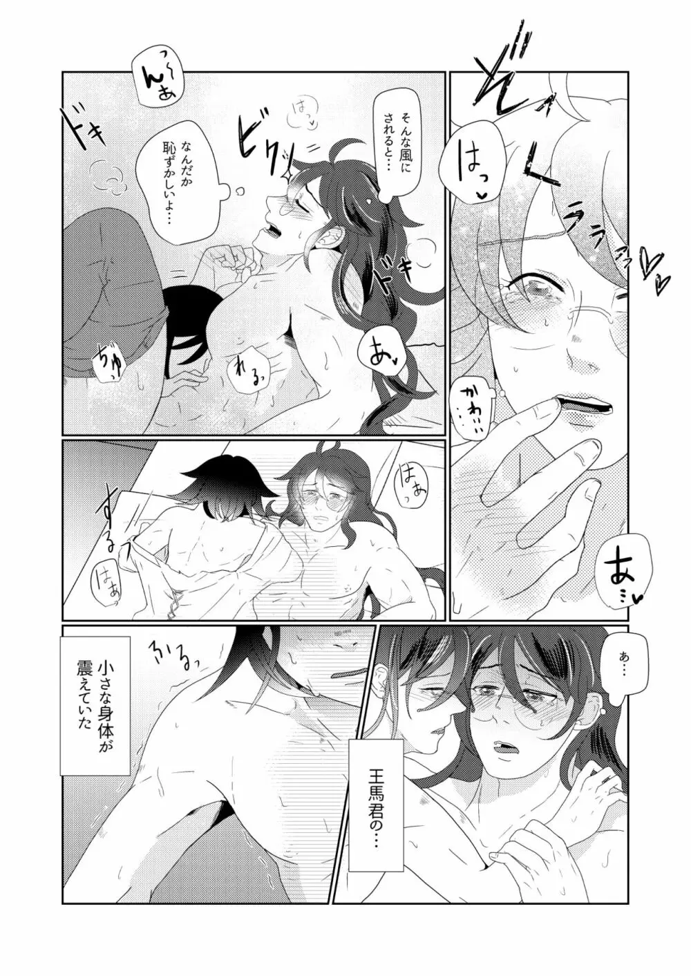 鳴動 Page.15
