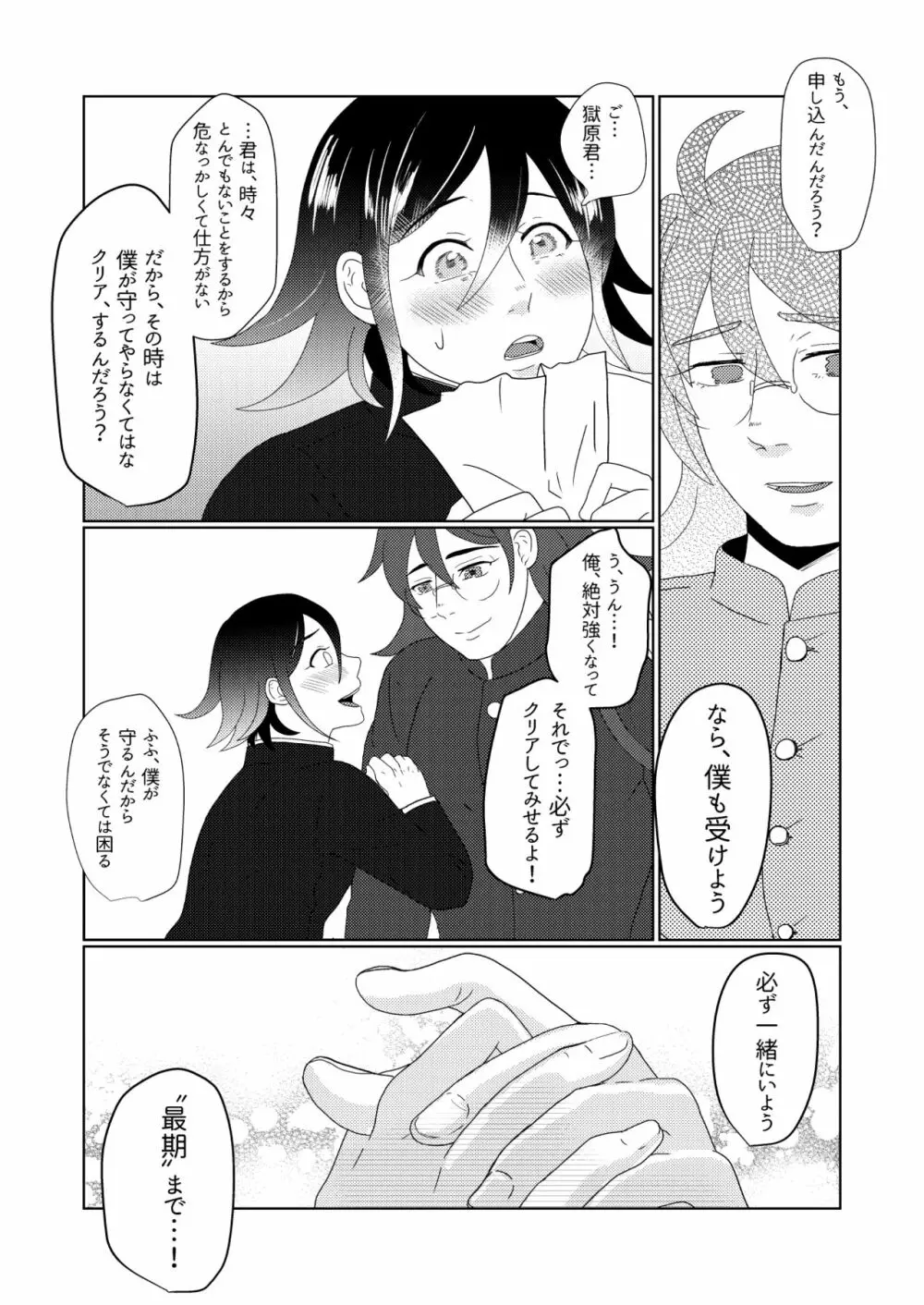鳴動 Page.26