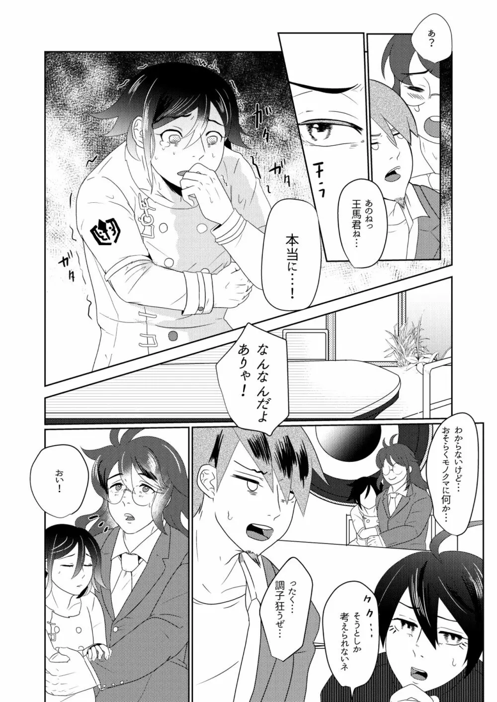 鳴動 Page.6