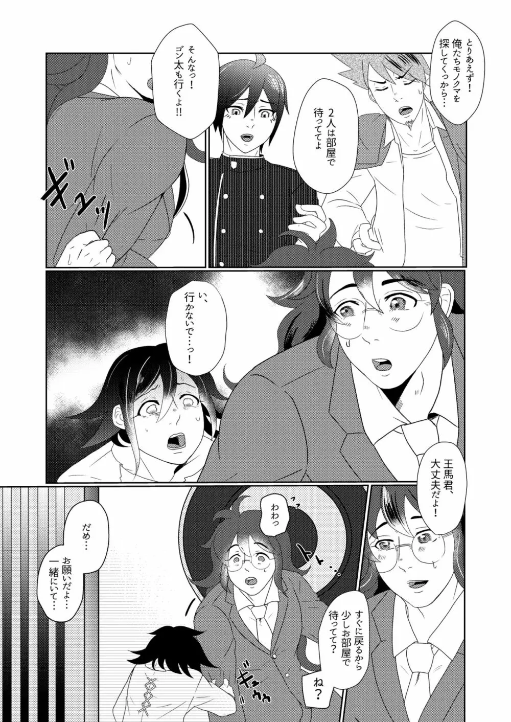 鳴動 Page.7