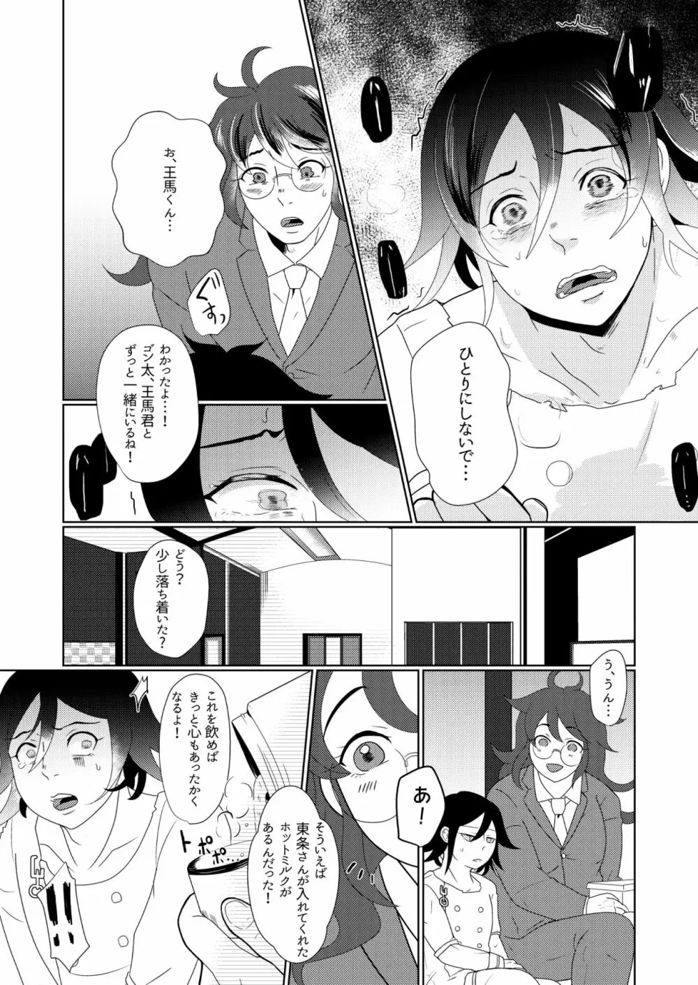 鳴動 Page.8