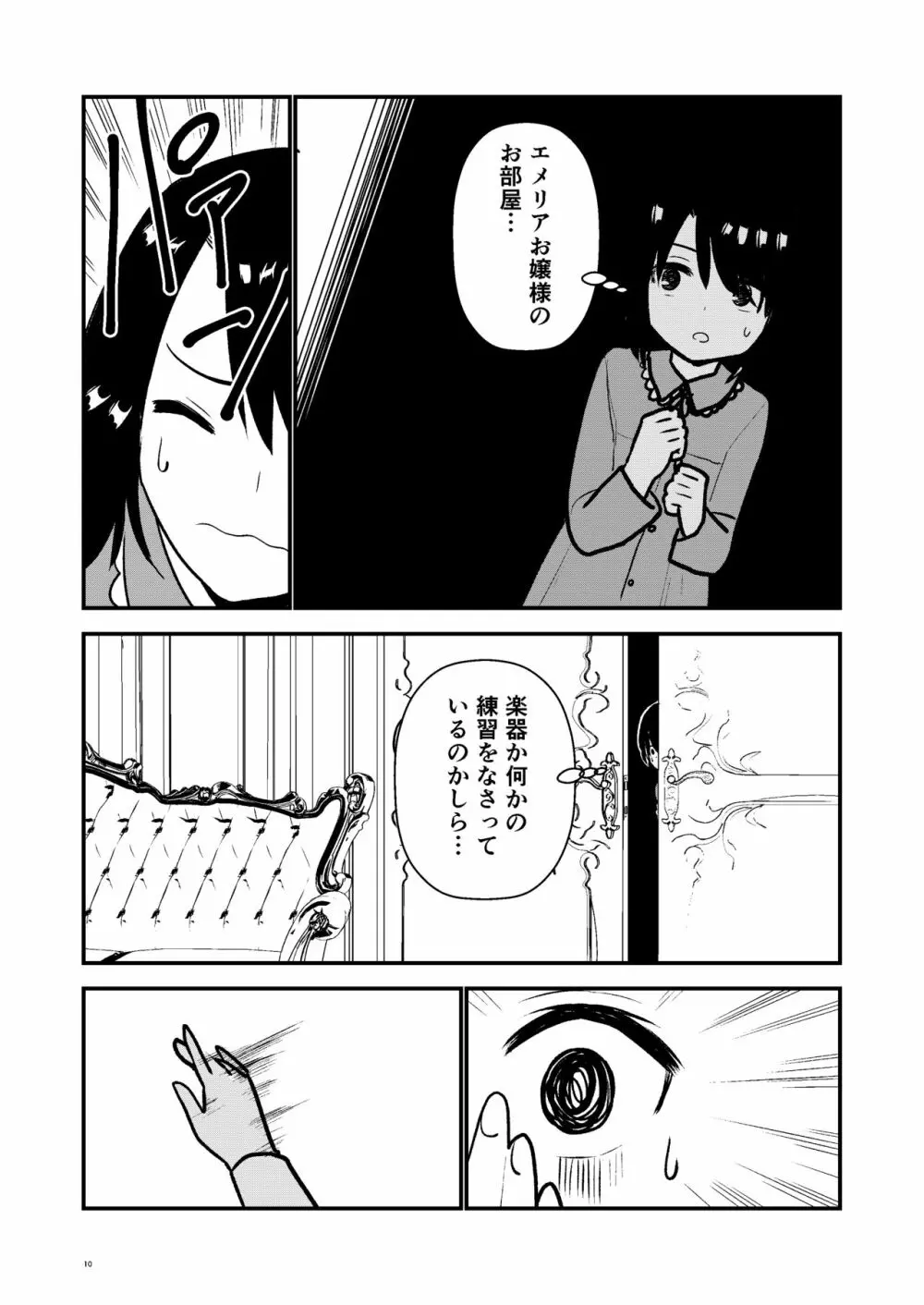 メイド見習いは見た Page.10