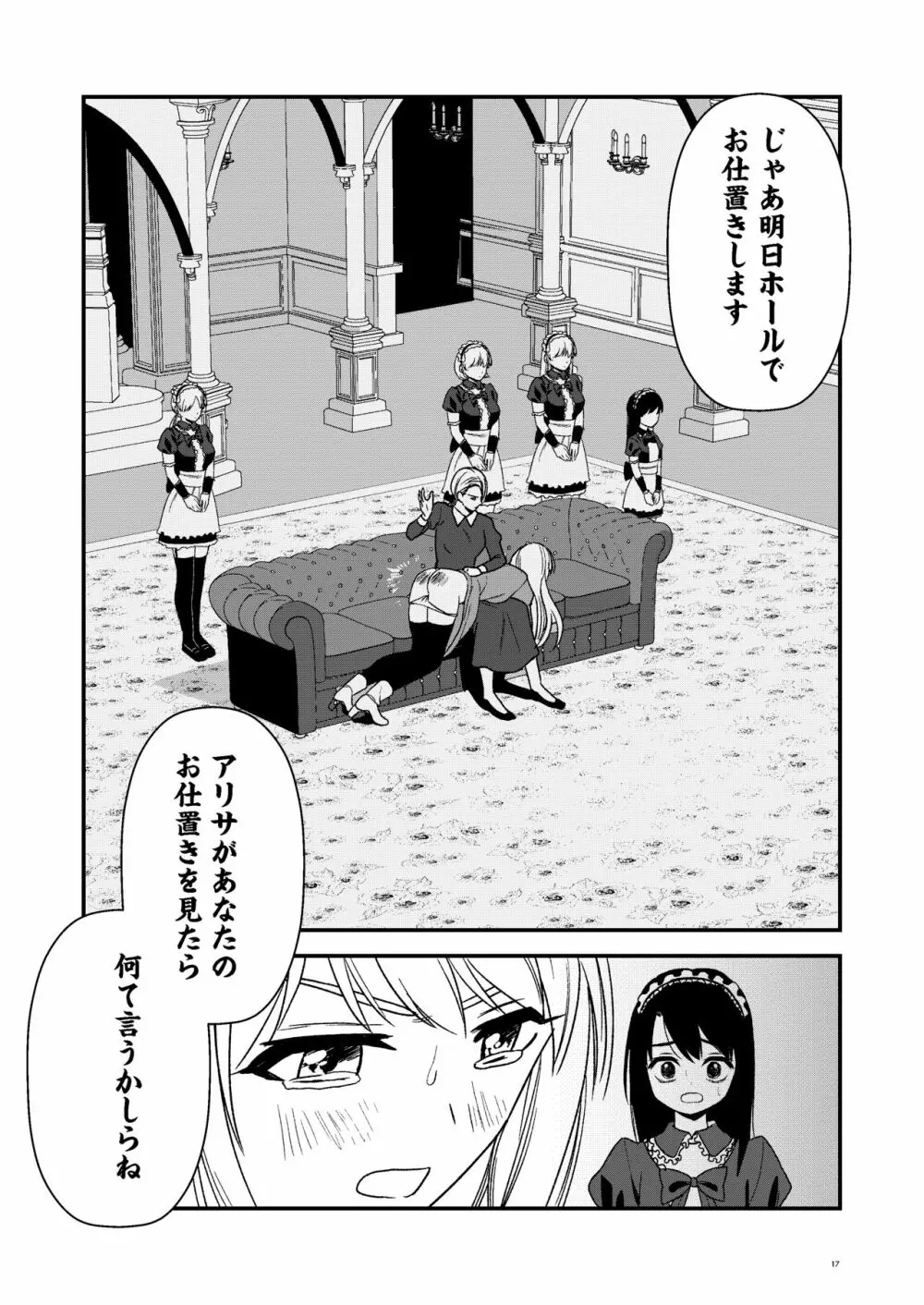 メイド見習いは見た Page.16