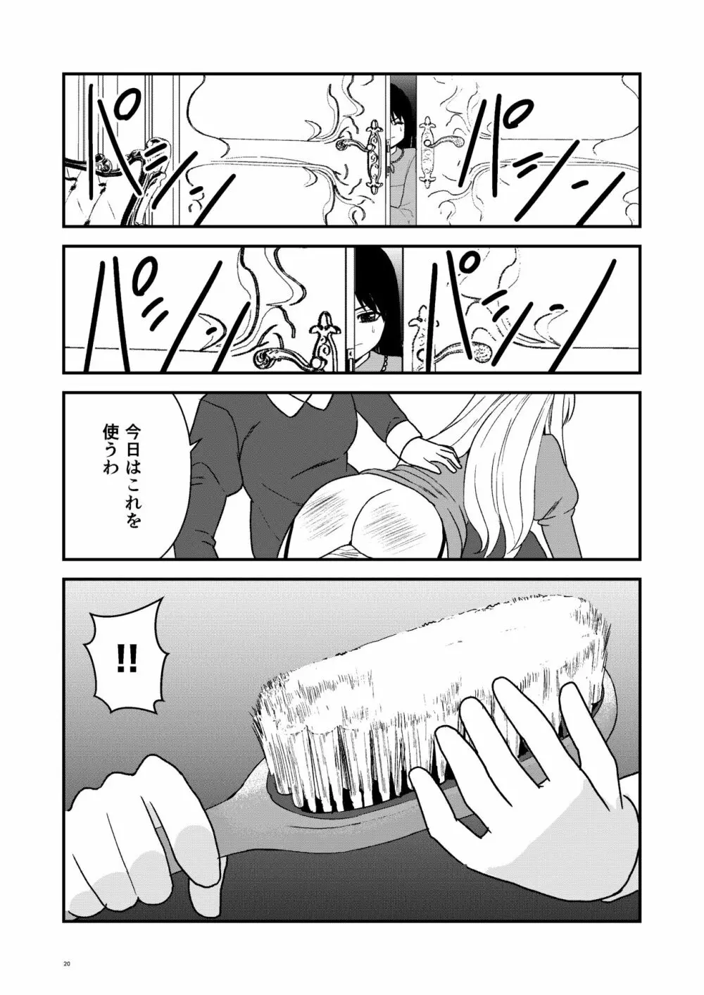 メイド見習いは見た Page.19