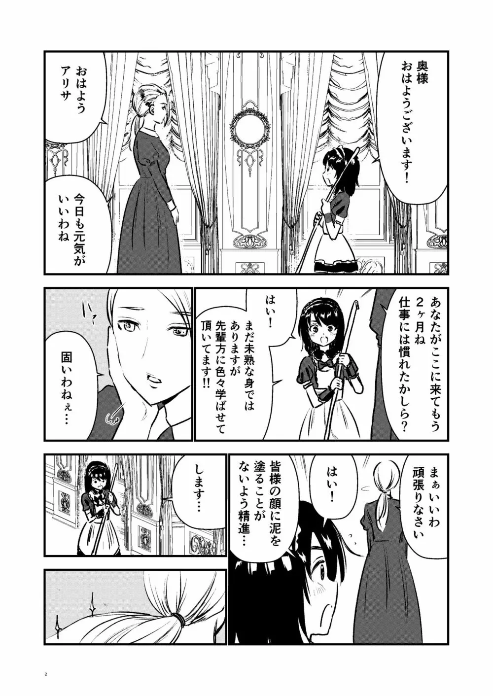 メイド見習いは見た Page.2