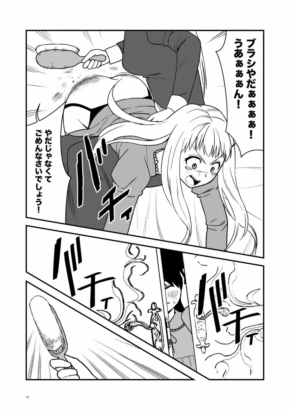 メイド見習いは見た Page.21