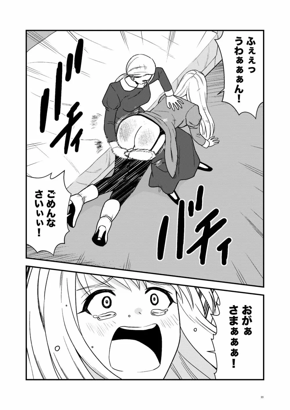 メイド見習いは見た Page.22