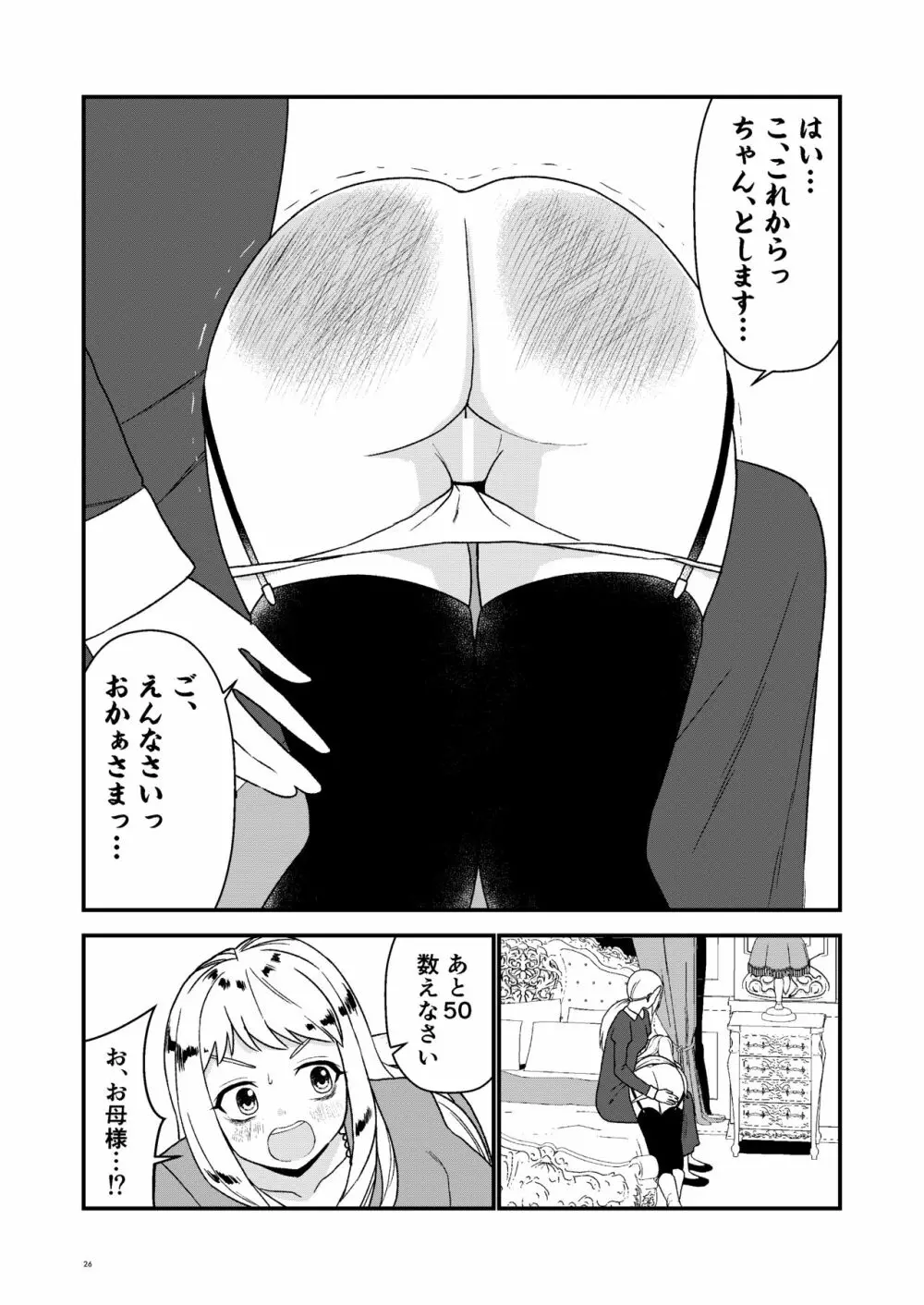 メイド見習いは見た Page.25