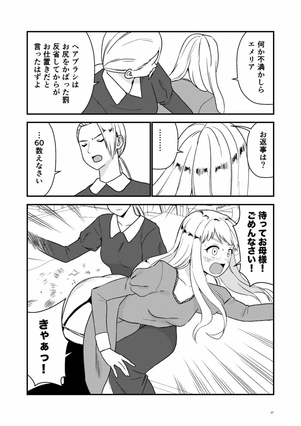 メイド見習いは見た Page.26