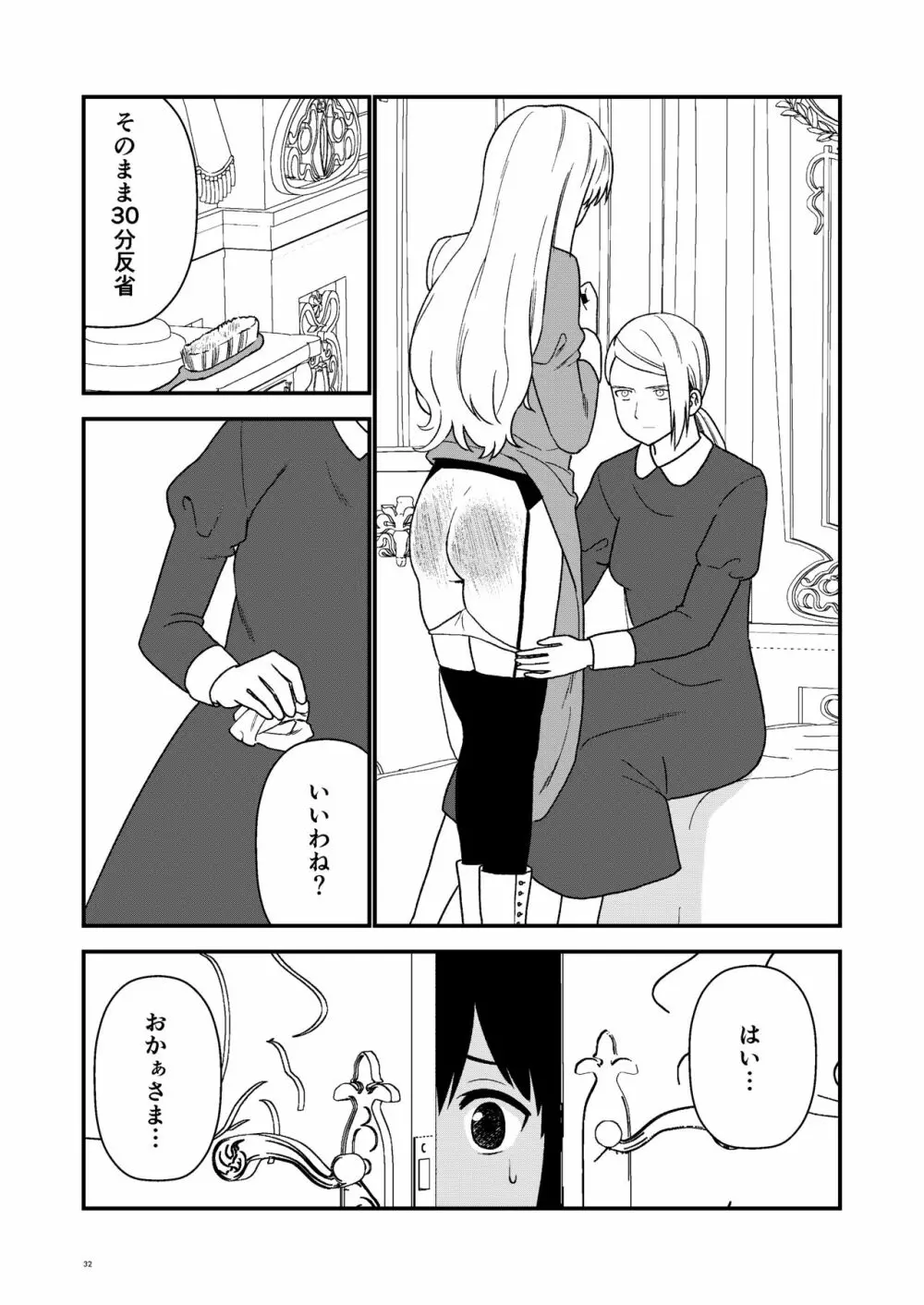 メイド見習いは見た Page.30