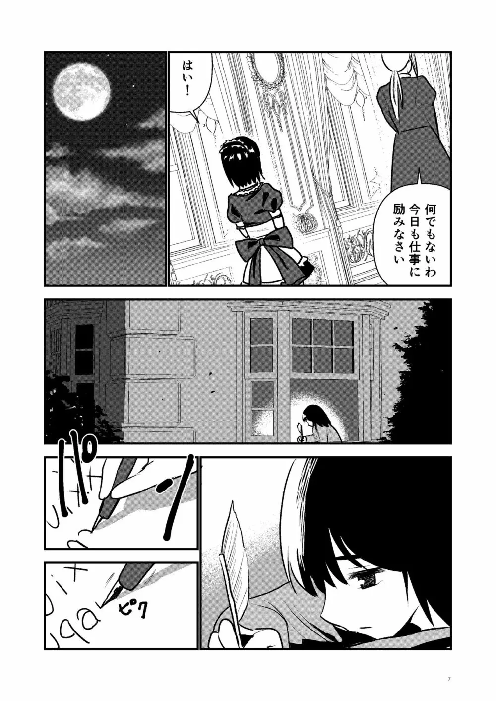 メイド見習いは見た Page.7