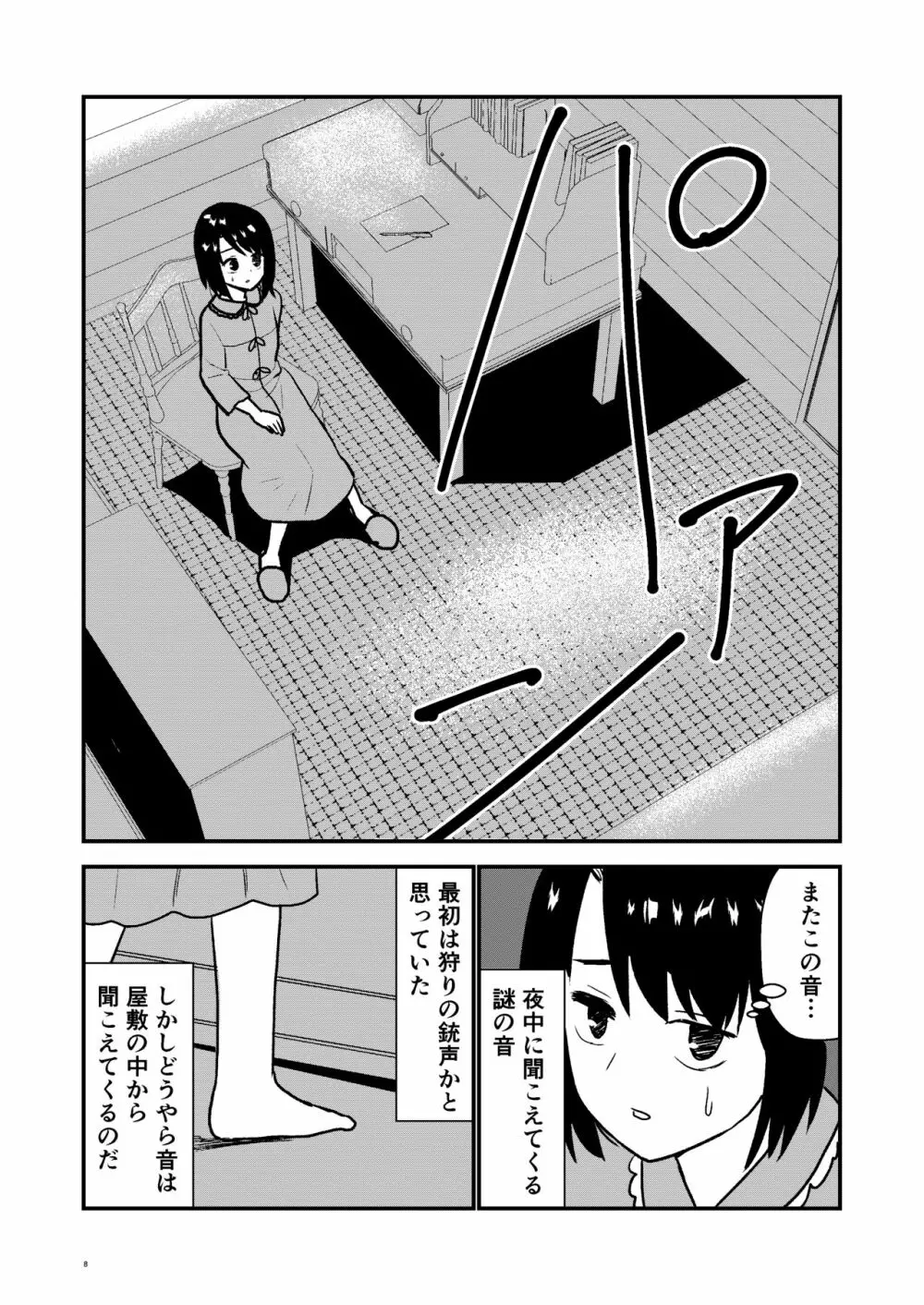 メイド見習いは見た Page.8