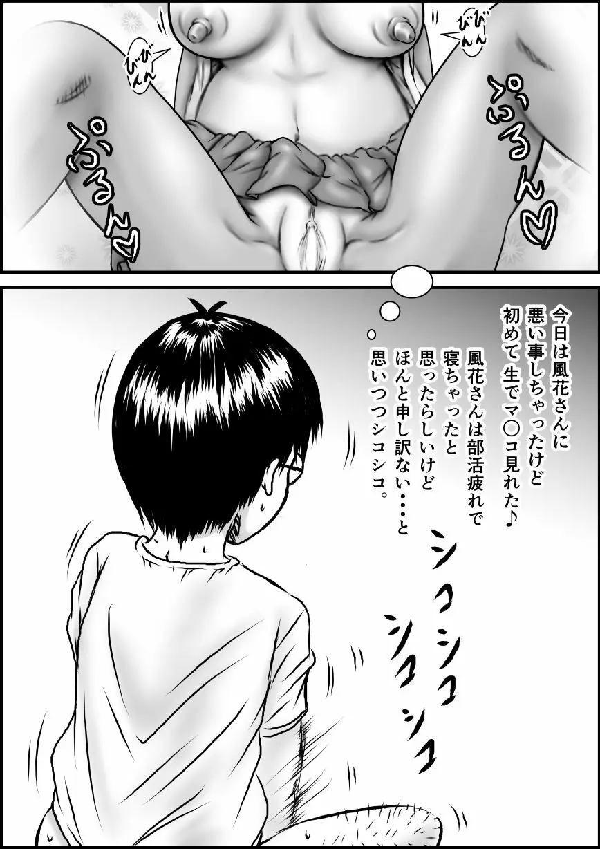 無防備な風花さん Page.17