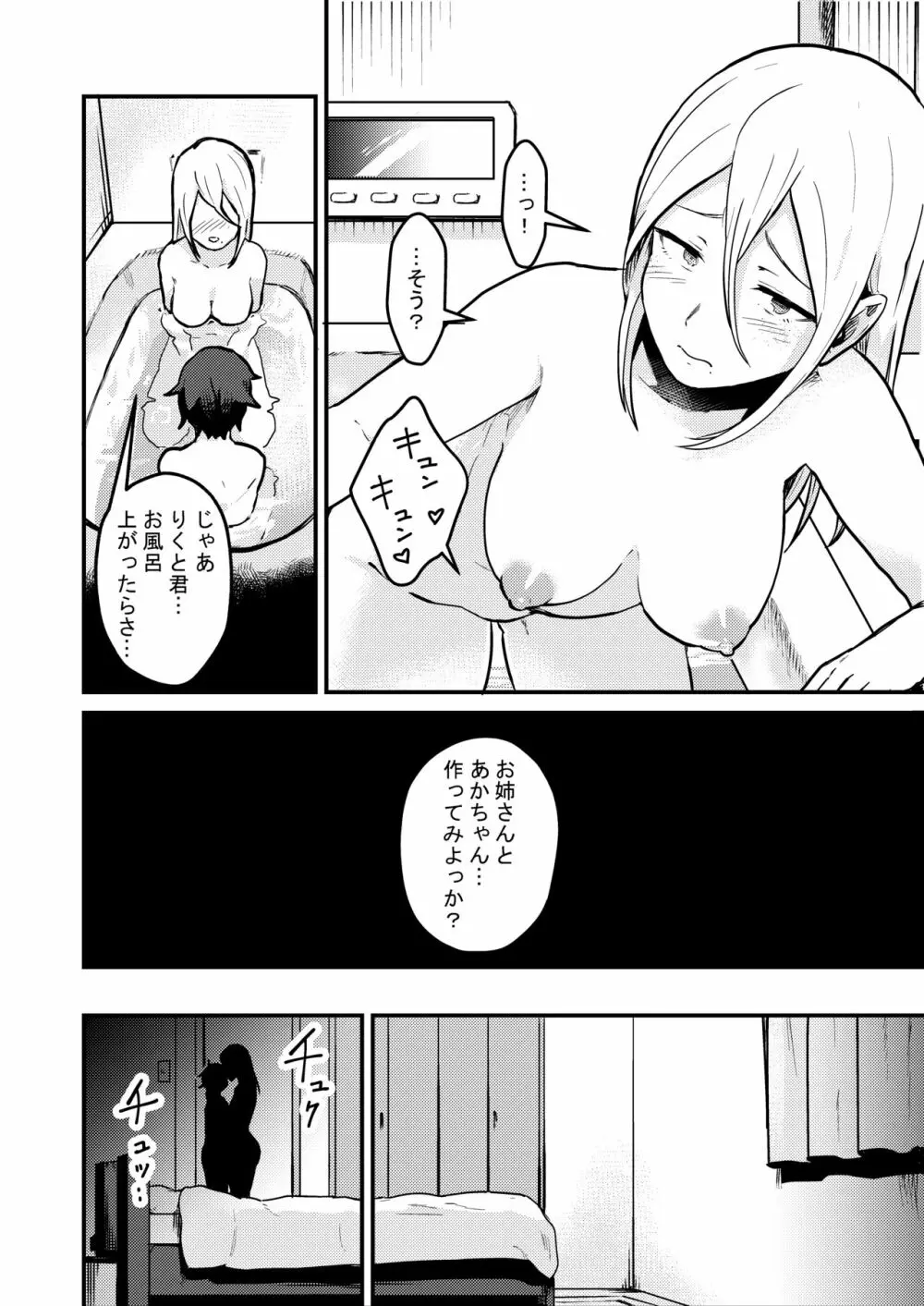 隣の綺麗な糸目お姉ちゃんは本当はどスケベでいつも僕の事を狙っていた Page.19