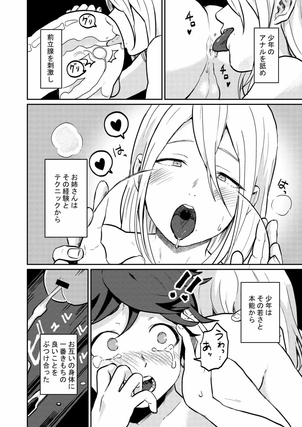 隣の綺麗な糸目お姉ちゃんは本当はどスケベでいつも僕の事を狙っていた Page.33